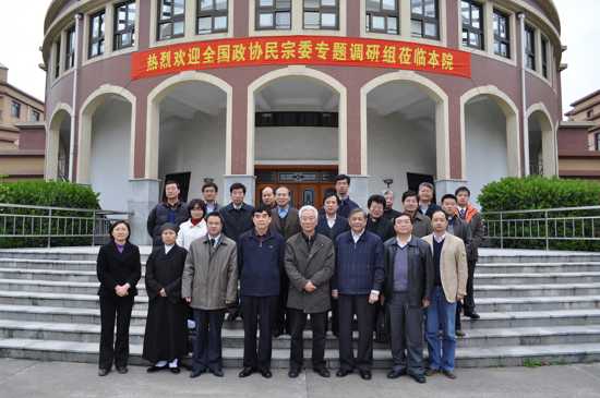 全国政协民宗委调研组在华东神学院调研 全国政协民宗委调研组在华东神学院调研