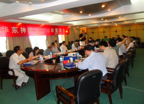 华东神学院董事会会议在江西庐山召开 华东神学院董事会会议在江西庐山召开