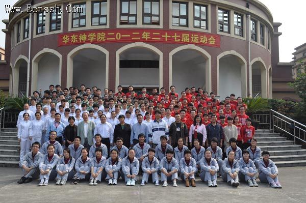 华东神学院举行秋季运动会 华东神学院举行秋季运动会