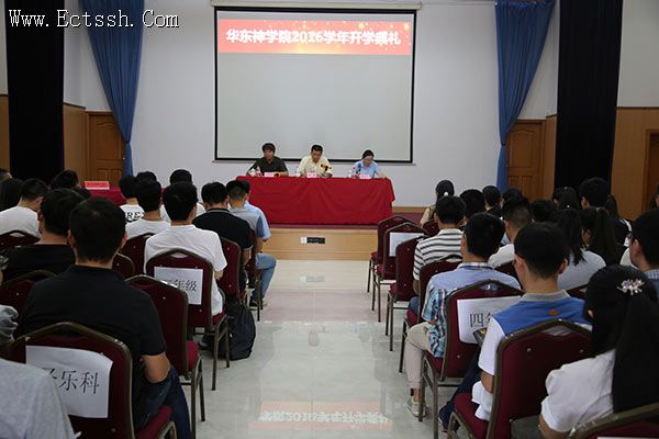 中国基督教华东神学院举行开学典礼 中国基督教华东神学院举行开学典礼