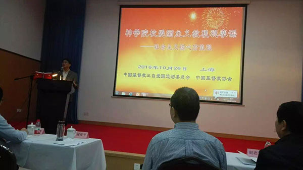 中国基督教神学院校爱国主义教程观摩课在华东神学院举行 中国基督教神学院校爱国主义教程观摩课在华东神学院举行